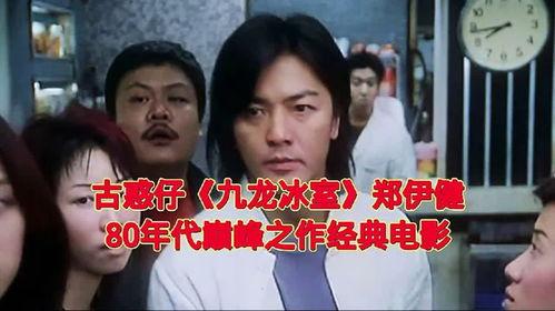 古惑仔7九龙冰室