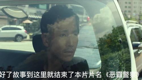 恶霸警察,揭开权力滥用背后的黑暗面