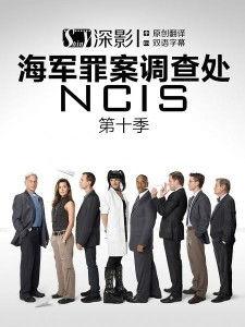 海军罪案调查处：欧洲喋血篇