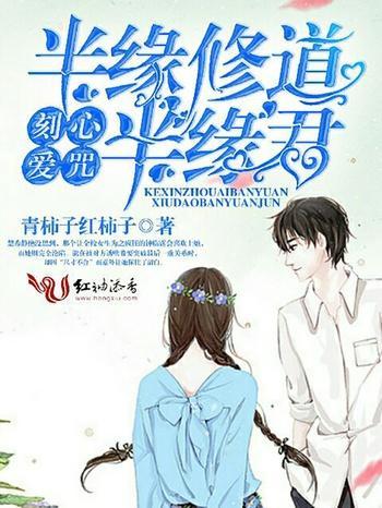 半缘修道半缘君,人生旅程中的修行与情感交织